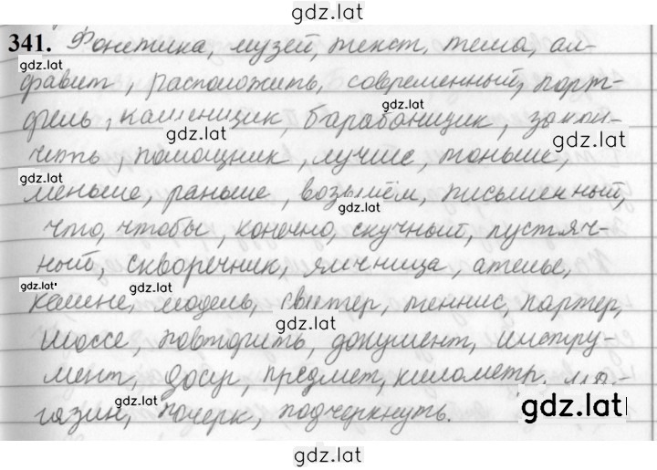 Решение задания № 341 — страница 1
