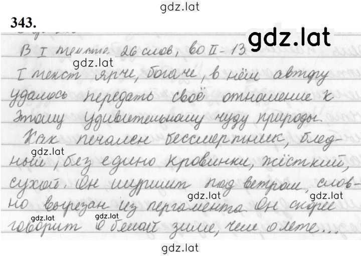 Решение задания № 343 — страница 1