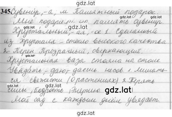 Решение задания № 345 — страница 1