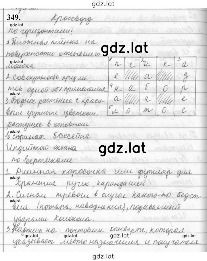 Решение задания № 349 — страница 1