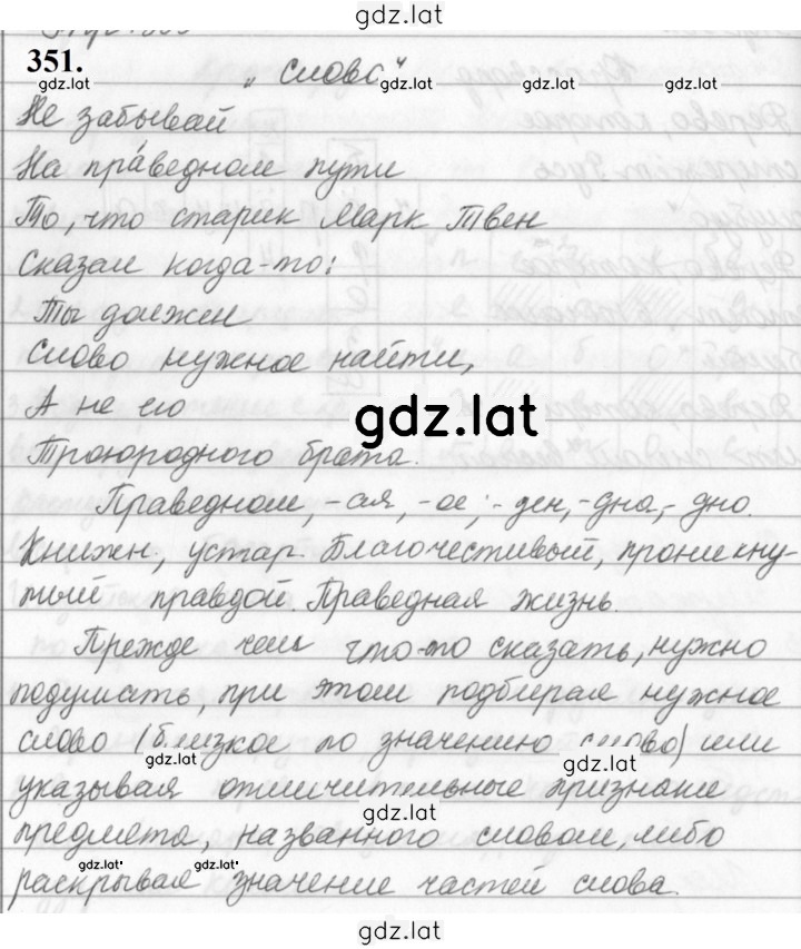 Решение задания № 351 — страница 1