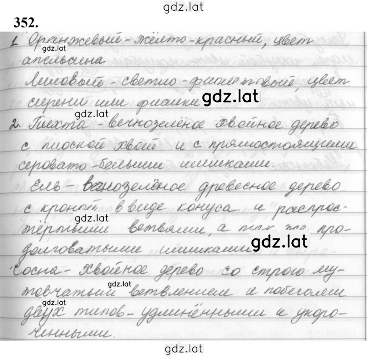 Решение задания № 352 — страница 1