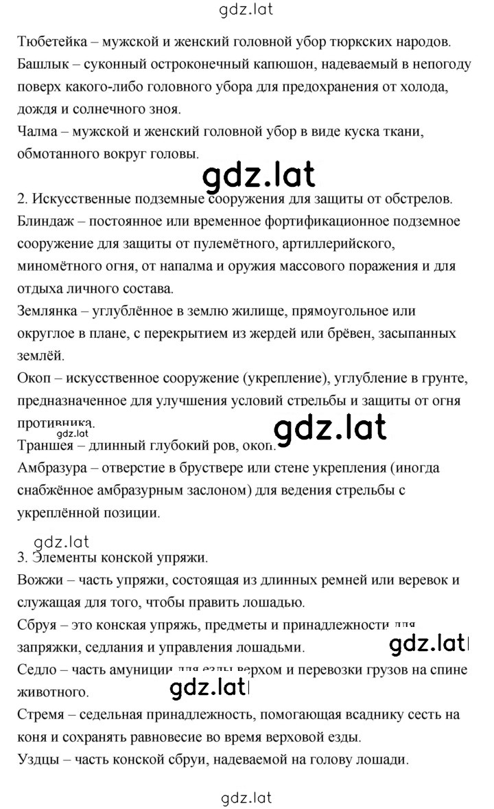 Решение задания № 354 — страница 2