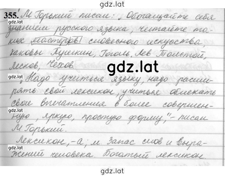 Решение задания № 355 — страница 1
