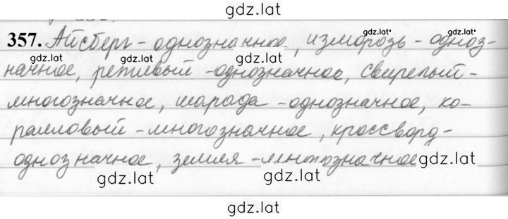 Решение задания № 357 — страница 1