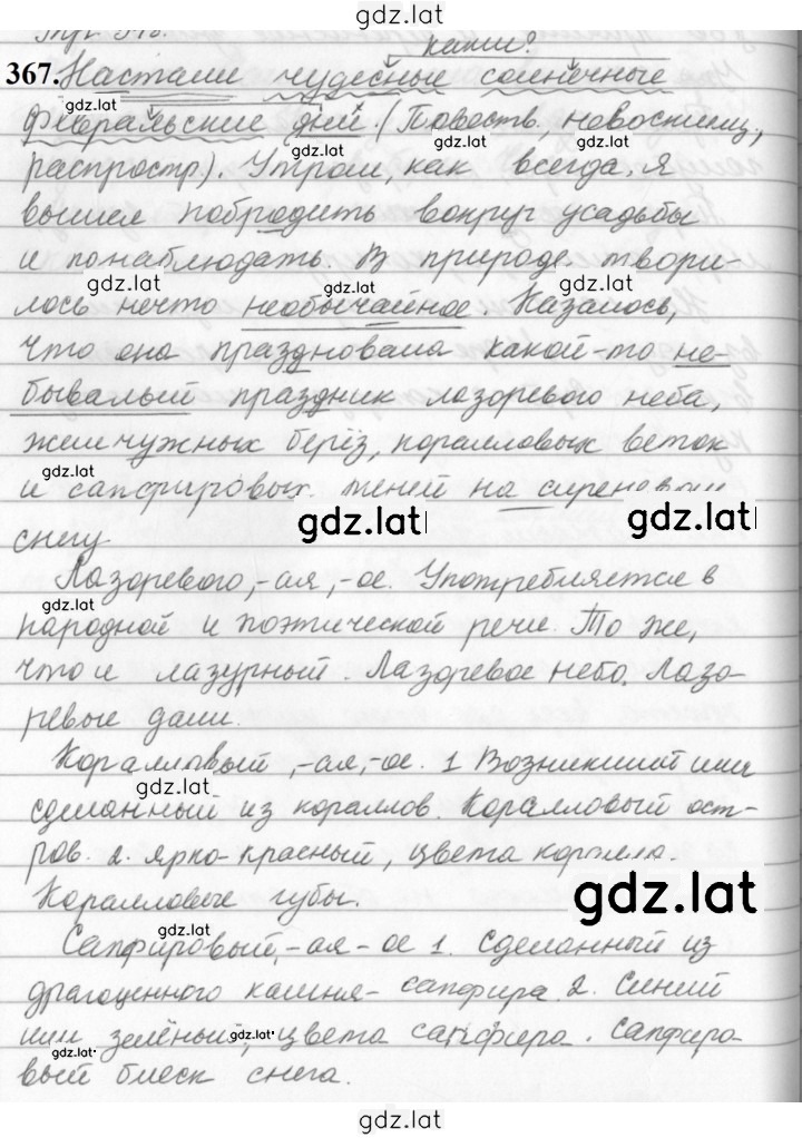 Решение задания № 367 — страница 1