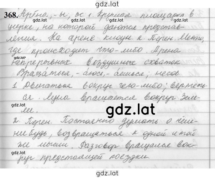 Решение задания № 368 — страница 1