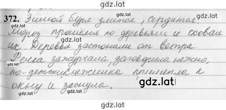 Решение задания № 372 — страница 1