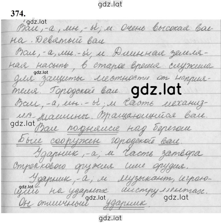 Решение задания № 374 — страница 1