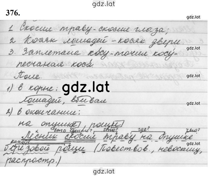 Решение задания № 376 — страница 1