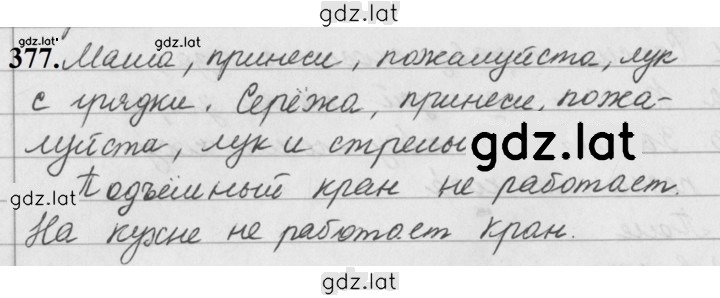 Решение задания № 377 — страница 1