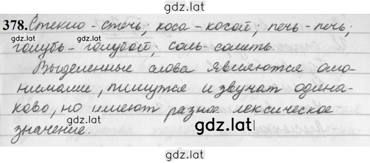 Решение задания № 378 — страница 1