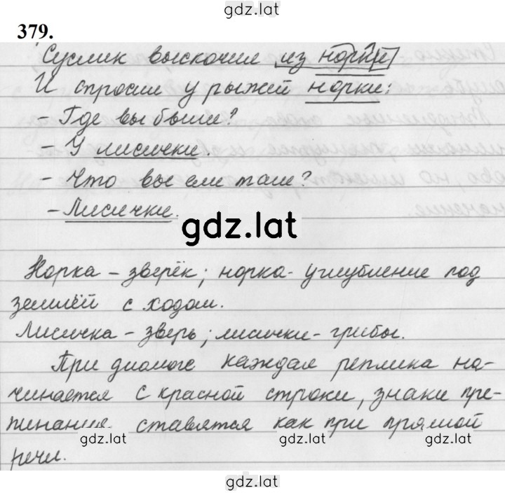 Решение задания № 379 — страница 1