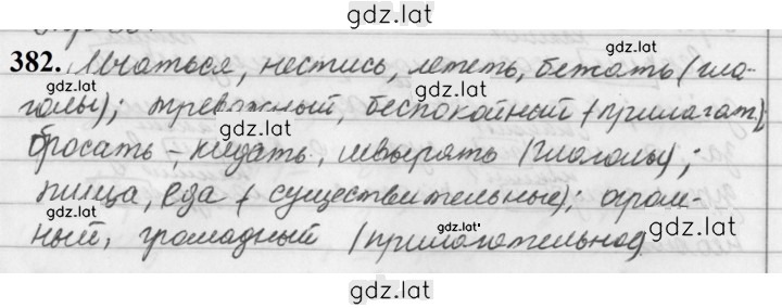 Решение задания № 382 — страница 1