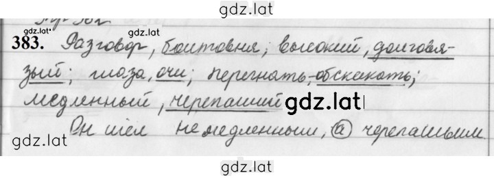 Решение задания № 383 — страница 1