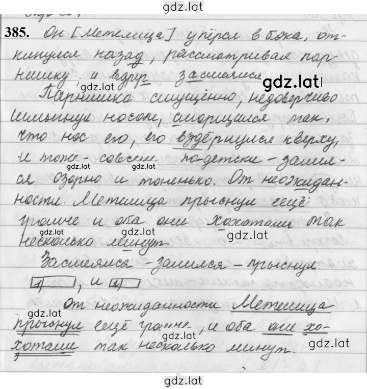 Решение задания № 385 — страница 1