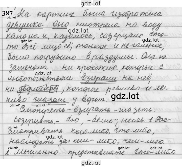 Решение задания № 387 — страница 1
