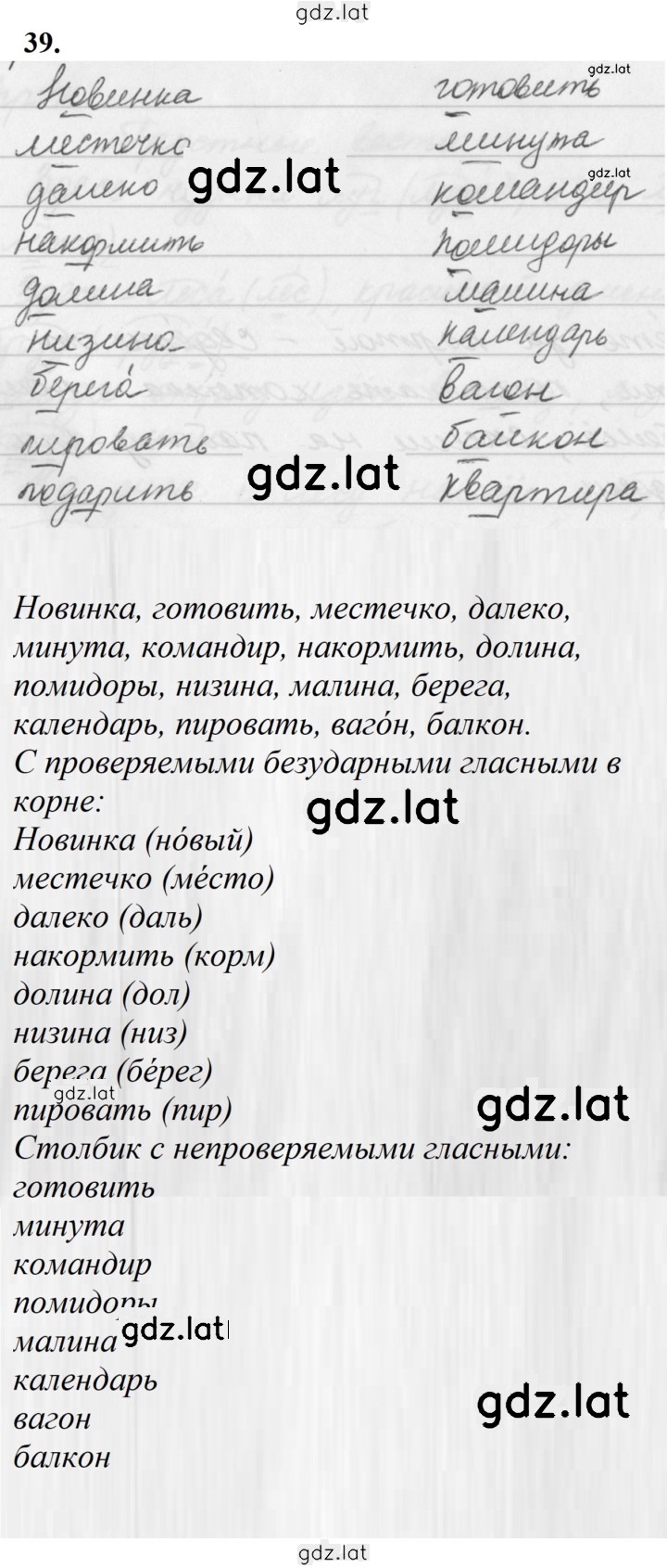Решение задания № 39 — страница 1
