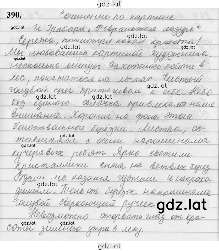 Решение задания № 390 — страница 1