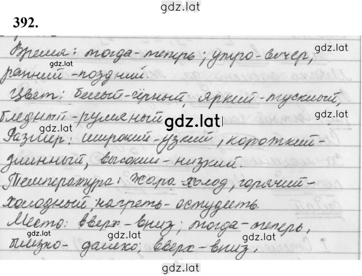 Решение задания № 392 — страница 1