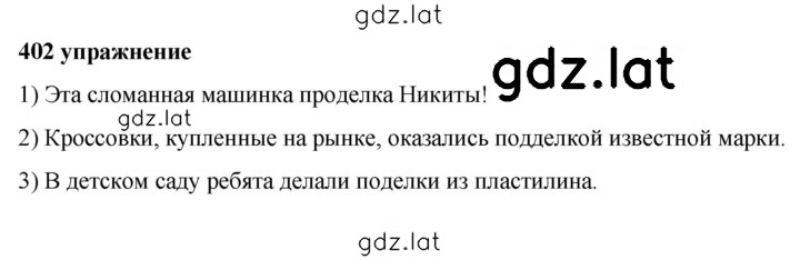 Решение задания № 402 — страница 1