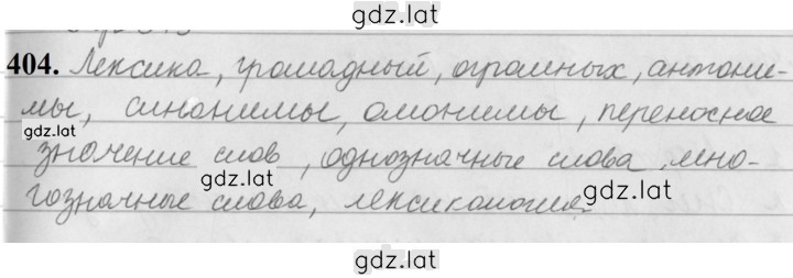 Решение задания № 404 — страница 1