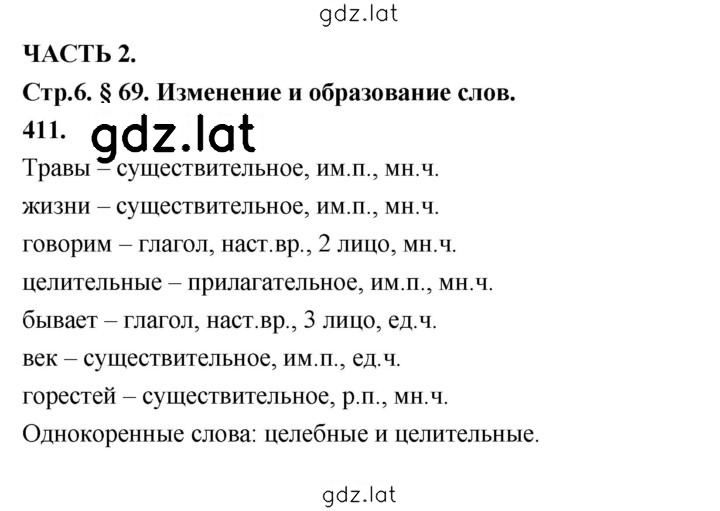 Решение задания № 411 — страница 1