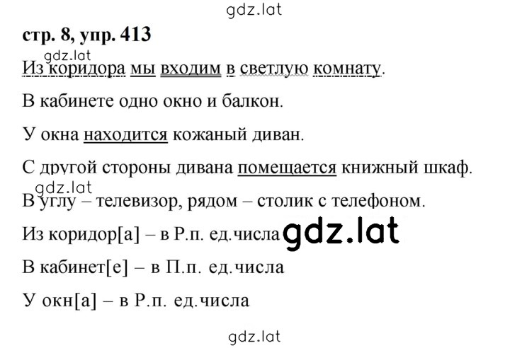 Решение задания № 413 — страница 1