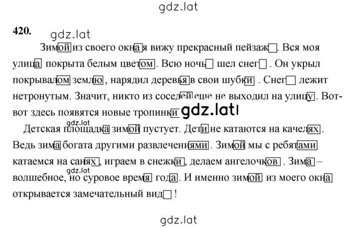 Решение задания № 420 — страница 1