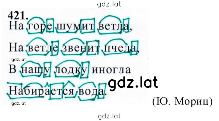 Решение задания № 421 — страница 1