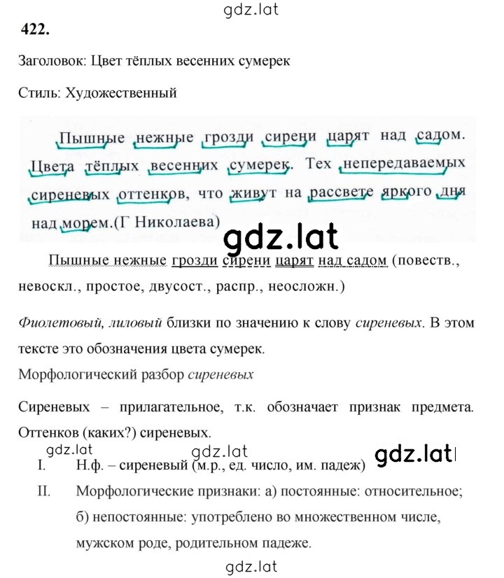 Решение задания № 422 — страница 1
