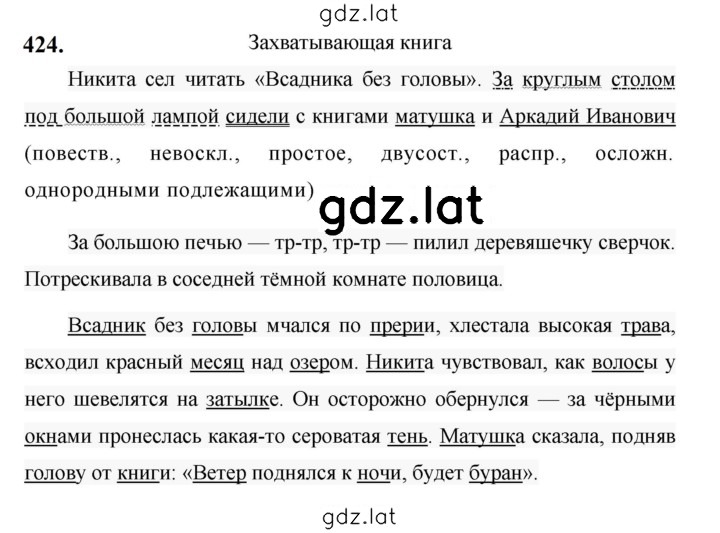 Решение задания № 424 — страница 1
