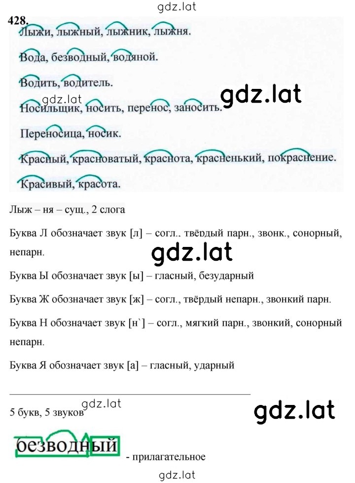 Решение задания № 428 — страница 1