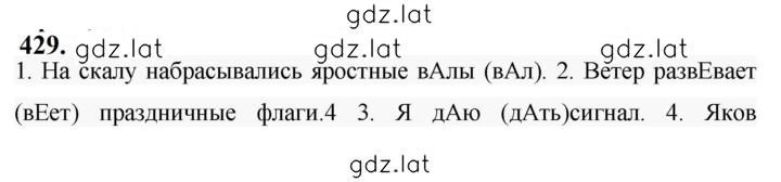 Решение задания № 429 — страница 1