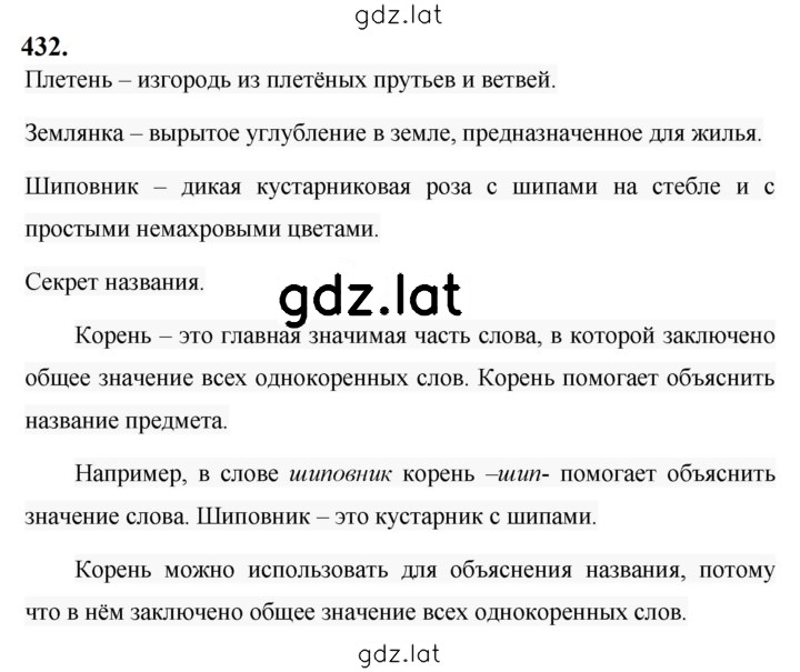 Решение задания № 432 — страница 1
