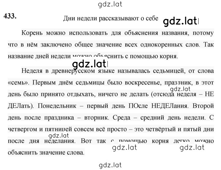 Решение задания № 433 — страница 1