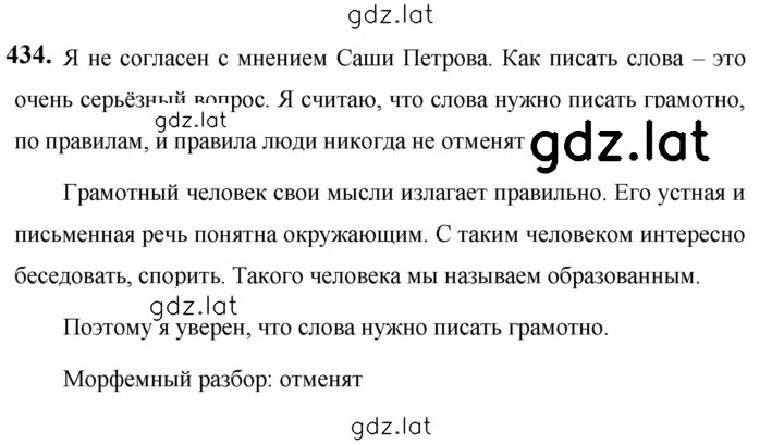 Решение задания № 434 — страница 1
