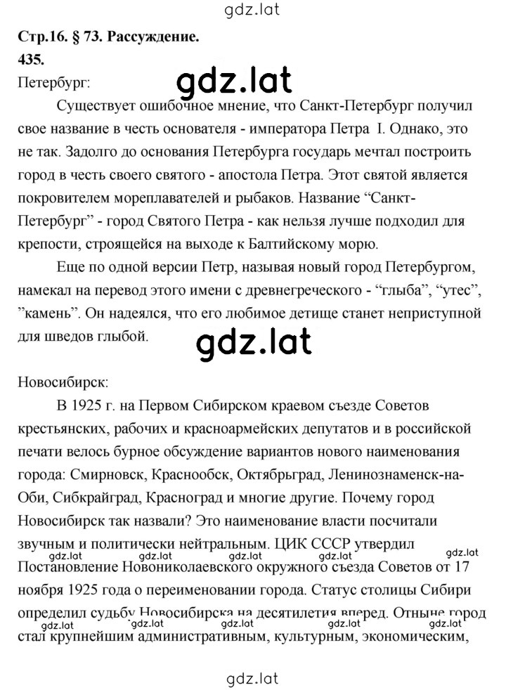 Решение задания № 435 — страница 1