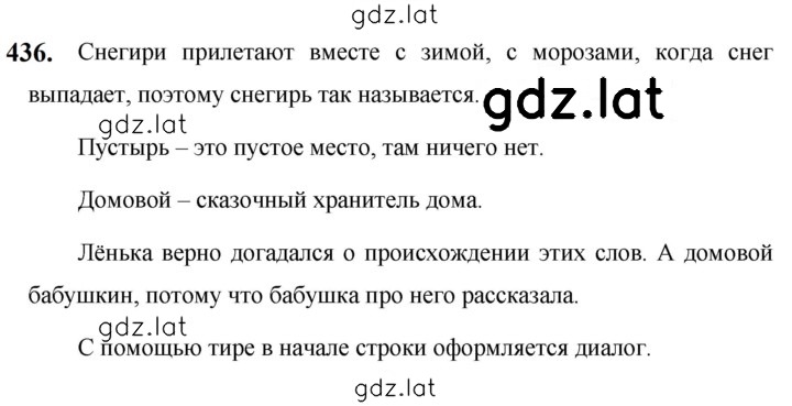 Решение задания № 436 — страница 1