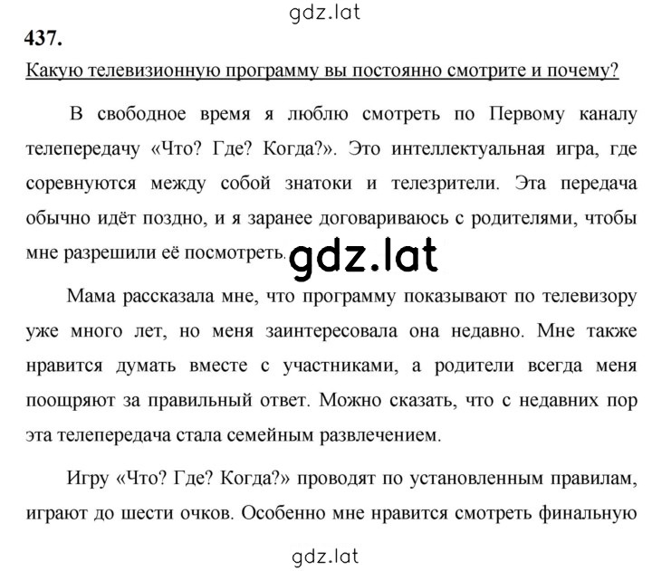 Решение задания № 437 — страница 1