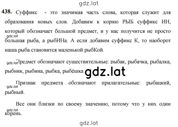 Решение задания № 438 — страница 1