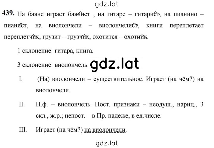 Решение задания № 439 — страница 1
