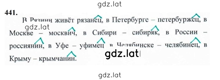 Решение задания № 441 — страница 1