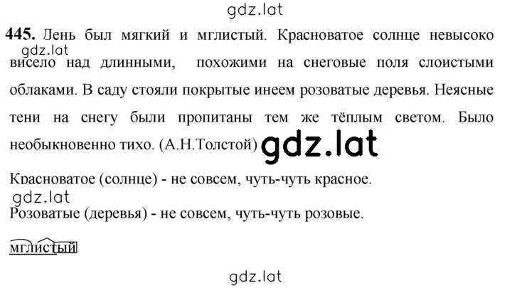 Решение задания № 445 — страница 1