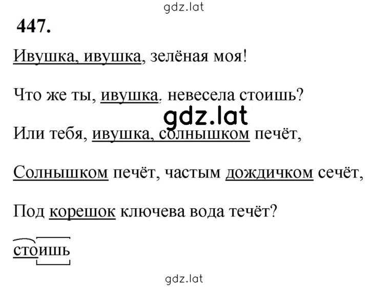 Решение задания № 447 — страница 1