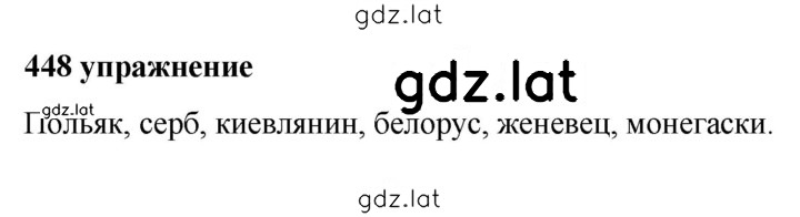Решение задания № 448 — страница 1