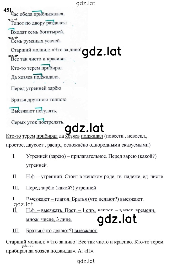 Решение задания № 451 — страница 1