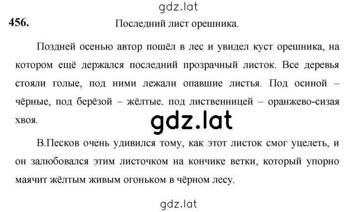 Решение задания № 456 — страница 1