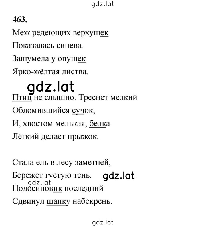 Решение задания № 463 — страница 1