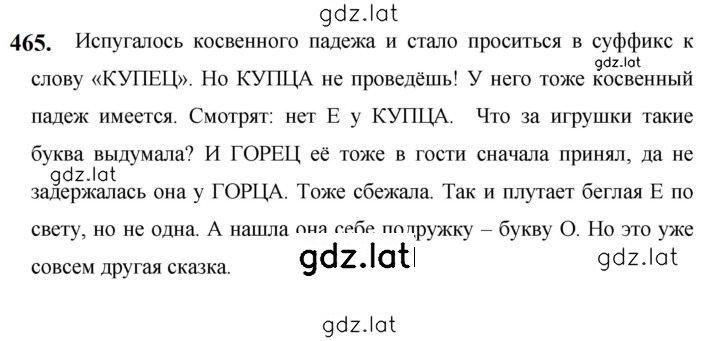 Решение задания № 465 — страница 1